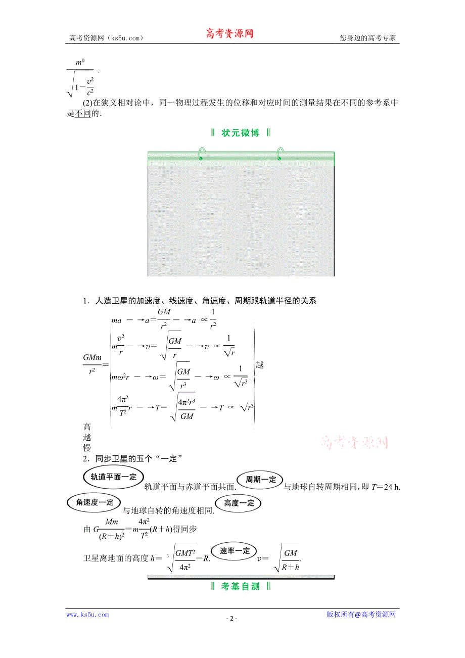 2013届高考物理一轮复习讲义：5.4 万有引力定律及其应用.doc_第2页