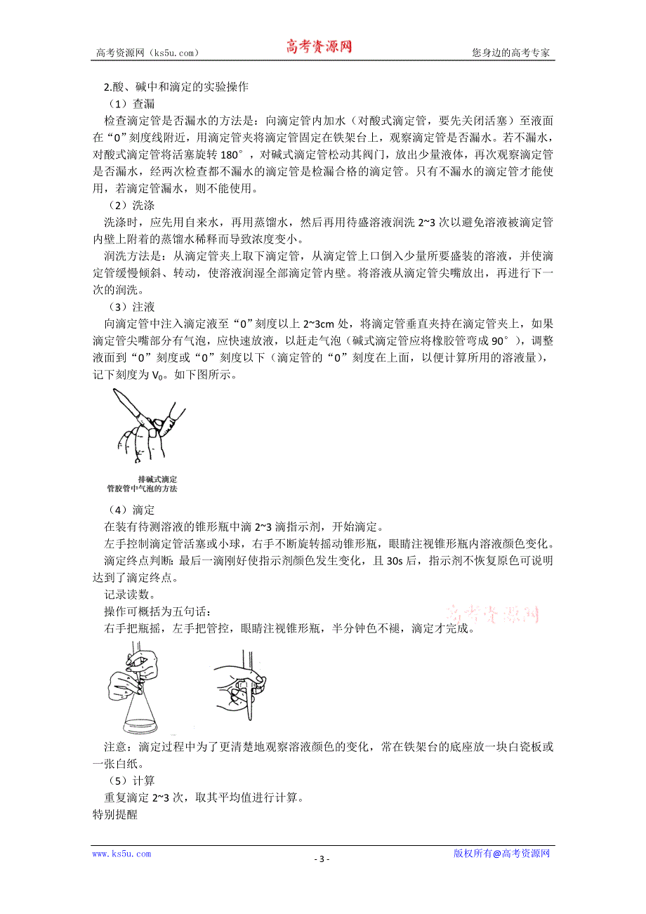 2012-2013学年高二化学试题：3-2 课时2 酸碱中和滴定 苏教版选修4WORD版含答案.doc_第3页