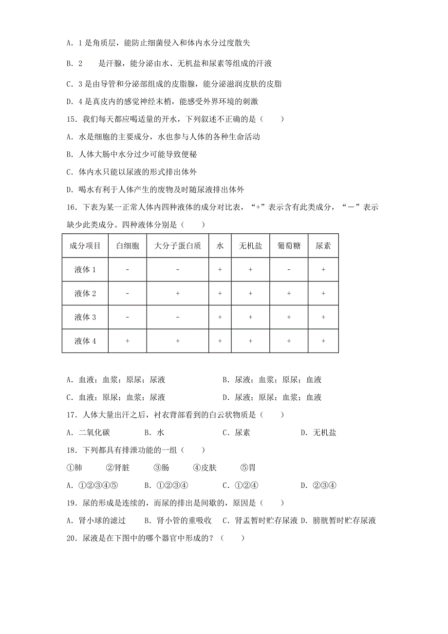 七年级生物下册 第四单元 第五章 人体内废物的排出章末练习 （新版）新人教版.docx_第3页