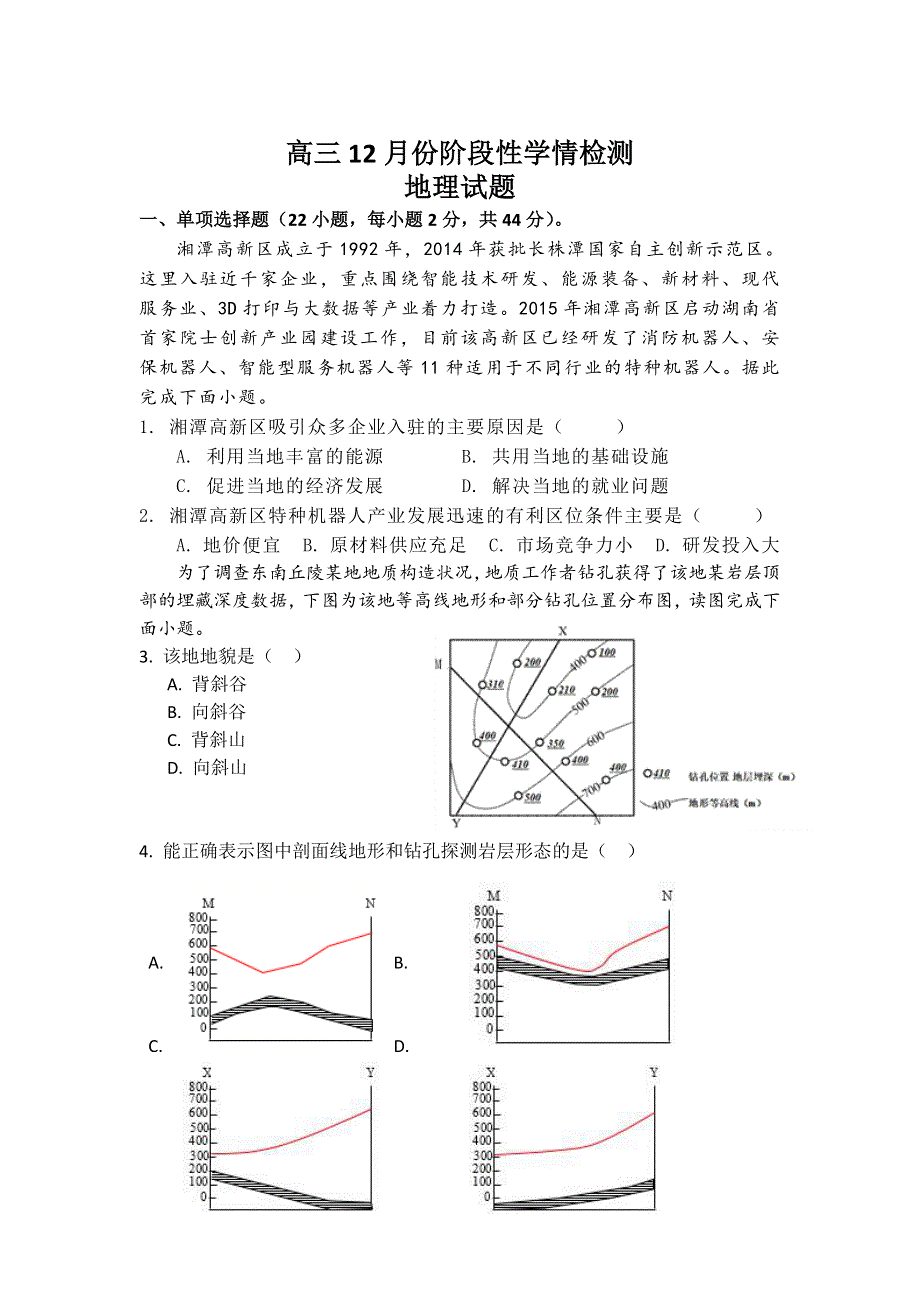 山东省临朐县实验中学2021届高三12月阶段性学情检测地理试卷 WORD版含答案.doc_第1页