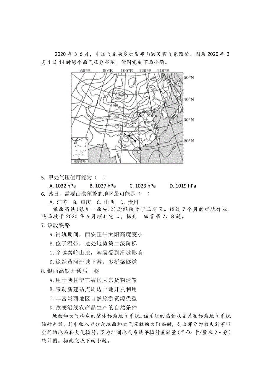 山东省临朐县实验中学2021届高三12月阶段性学情检测地理试卷 WORD版含答案.doc_第2页