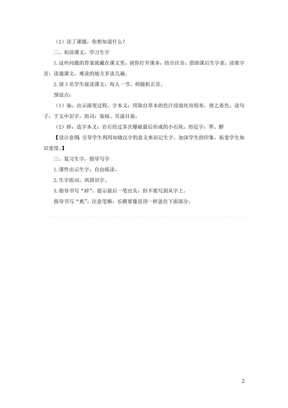 三年级语文下册 第六单元 18童年的水墨画第1课时教案 新人教版.docx_第2页