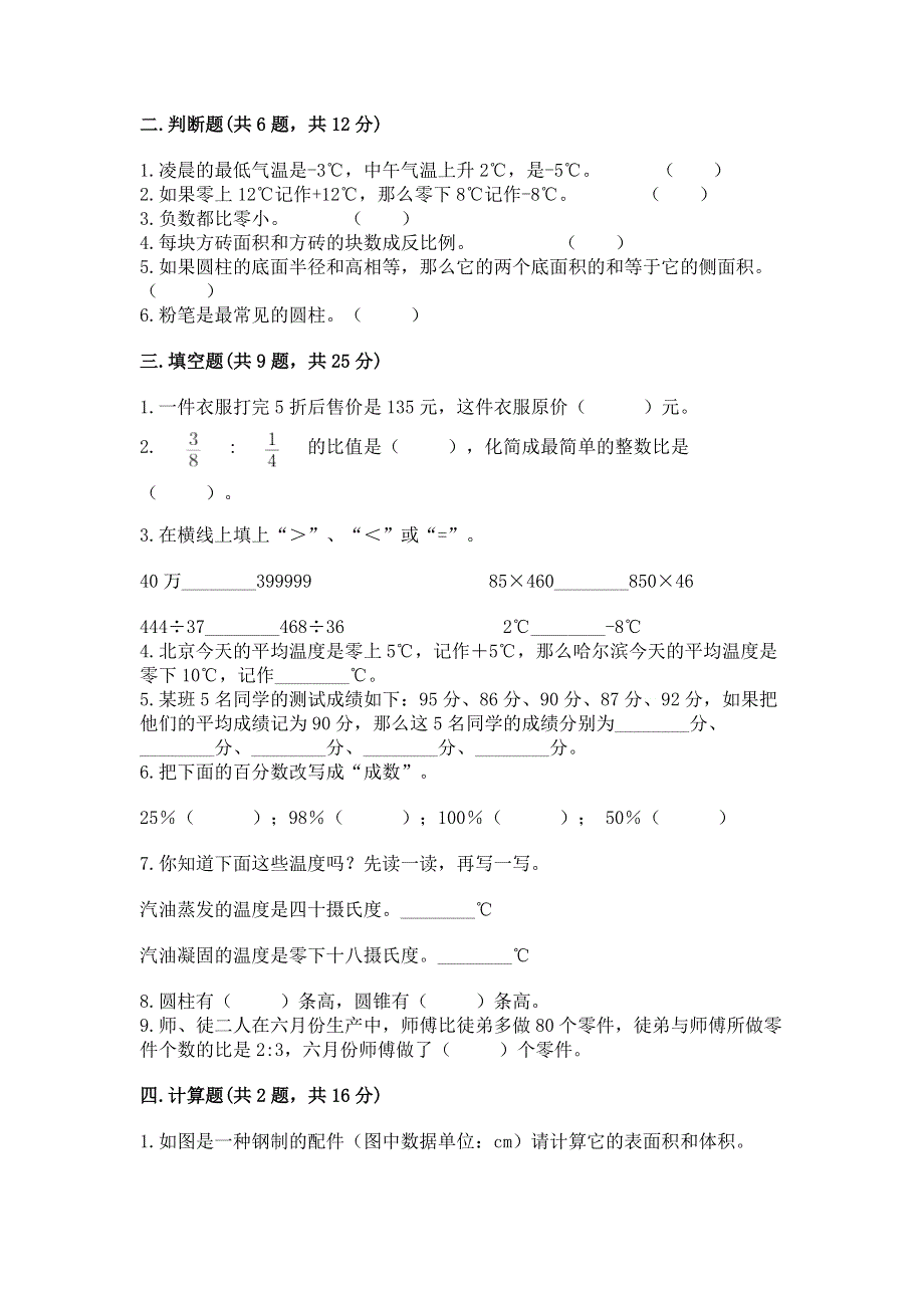 冀教版六年级数学下册期末模拟试卷及参考答案【b卷】.docx_第2页