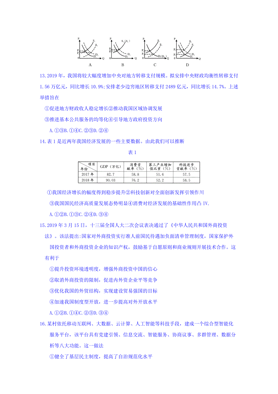 四川省成都市2019届高三第三次诊断性检测文科综合试题 WORD版含答案.doc_第3页