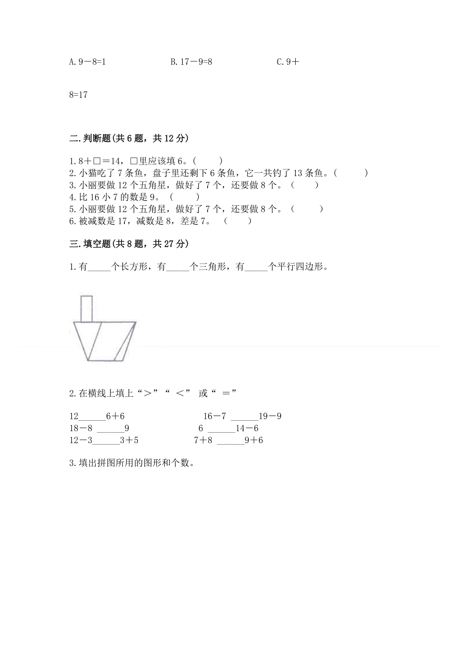 小学一年级下册数学期中测试卷【典型题】.docx_第2页