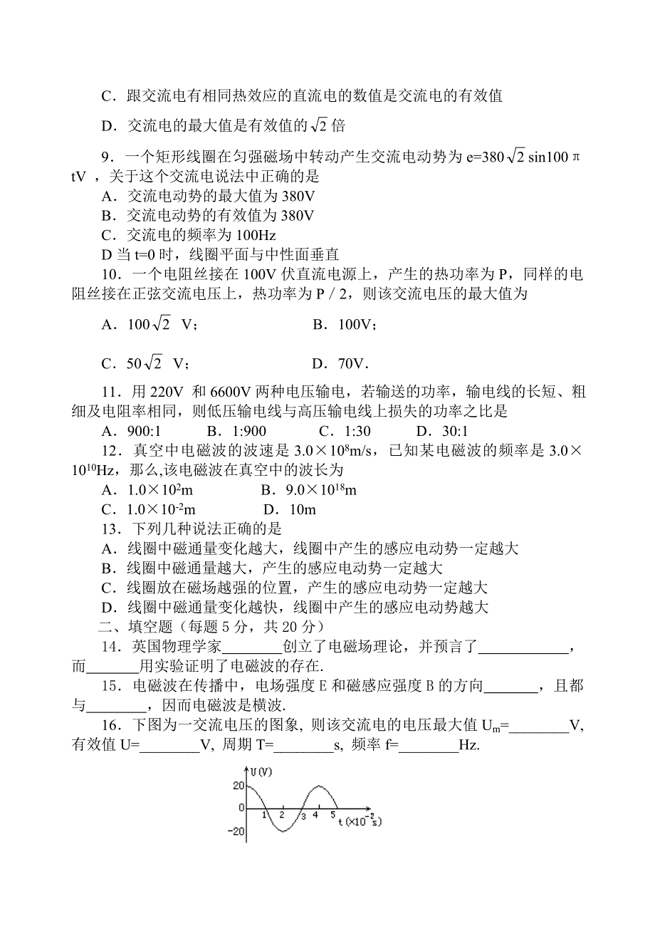 东风一中2002——2003学年第二学期期中考试.doc_第2页