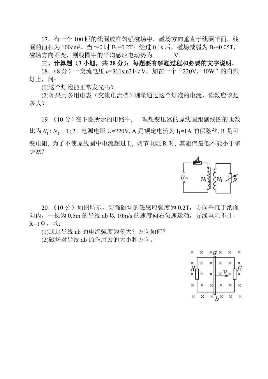 东风一中2002——2003学年第二学期期中考试.doc_第3页