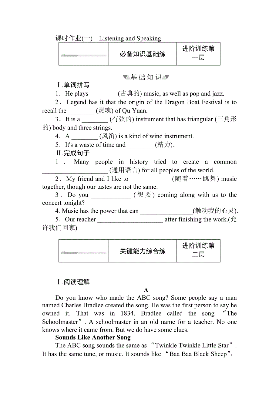 2020-2021学年人教版（2019）高中英语必修二课时作业：UNIT 5　MUSIC 5-1 LISTENING AND SPEAKING WORD版含答案.doc_第1页