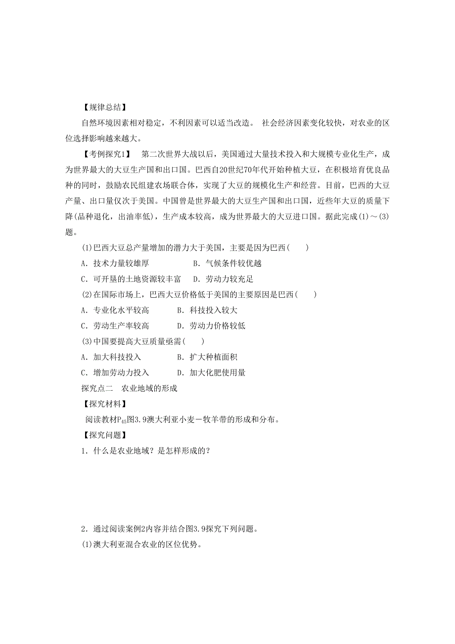 2016-2017学年高一人教版必修二地理第三章第一节《农业的区位选择》导学案1 .doc_第3页