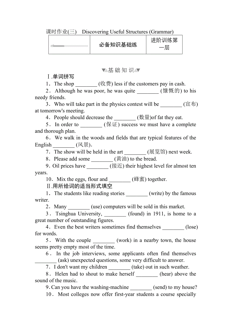 2020-2021学年人教版（2019）高中英语必修二课时作业：UNIT 4　HISTORY AND TRADITIONS 4-3 DISCOVERING USEFUL STRUCTURES （GRAMMAR） WORD版含答案.doc_第1页