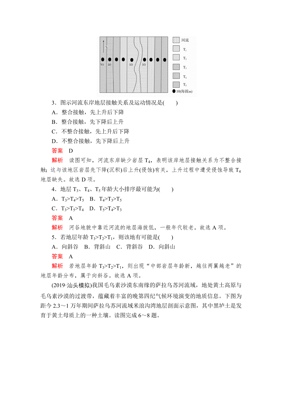 2020届高考地理大二轮专题复习冲刺地理（创新版）：专题四 地壳运动规律 专题检测 WORD版含解析.doc_第2页