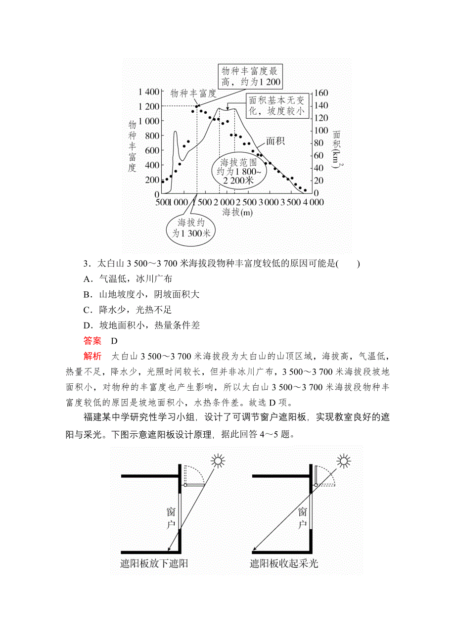 2020届高考地理大二轮专题复习冲刺地理（创新版）：专题十六 选择题解题技法 专题检测 WORD版含解析.doc_第2页