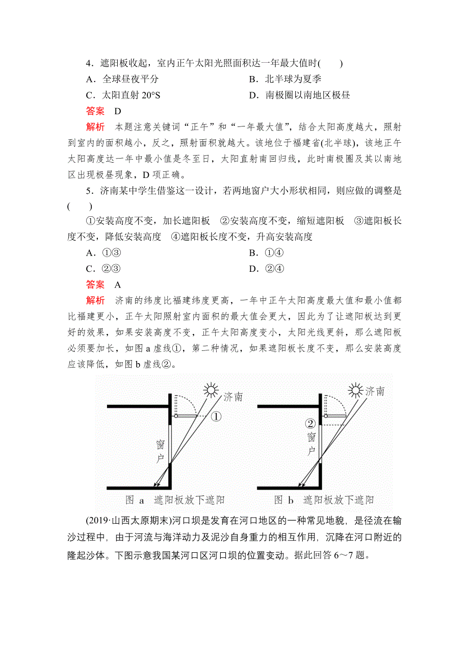 2020届高考地理大二轮专题复习冲刺地理（创新版）：专题十六 选择题解题技法 专题检测 WORD版含解析.doc_第3页