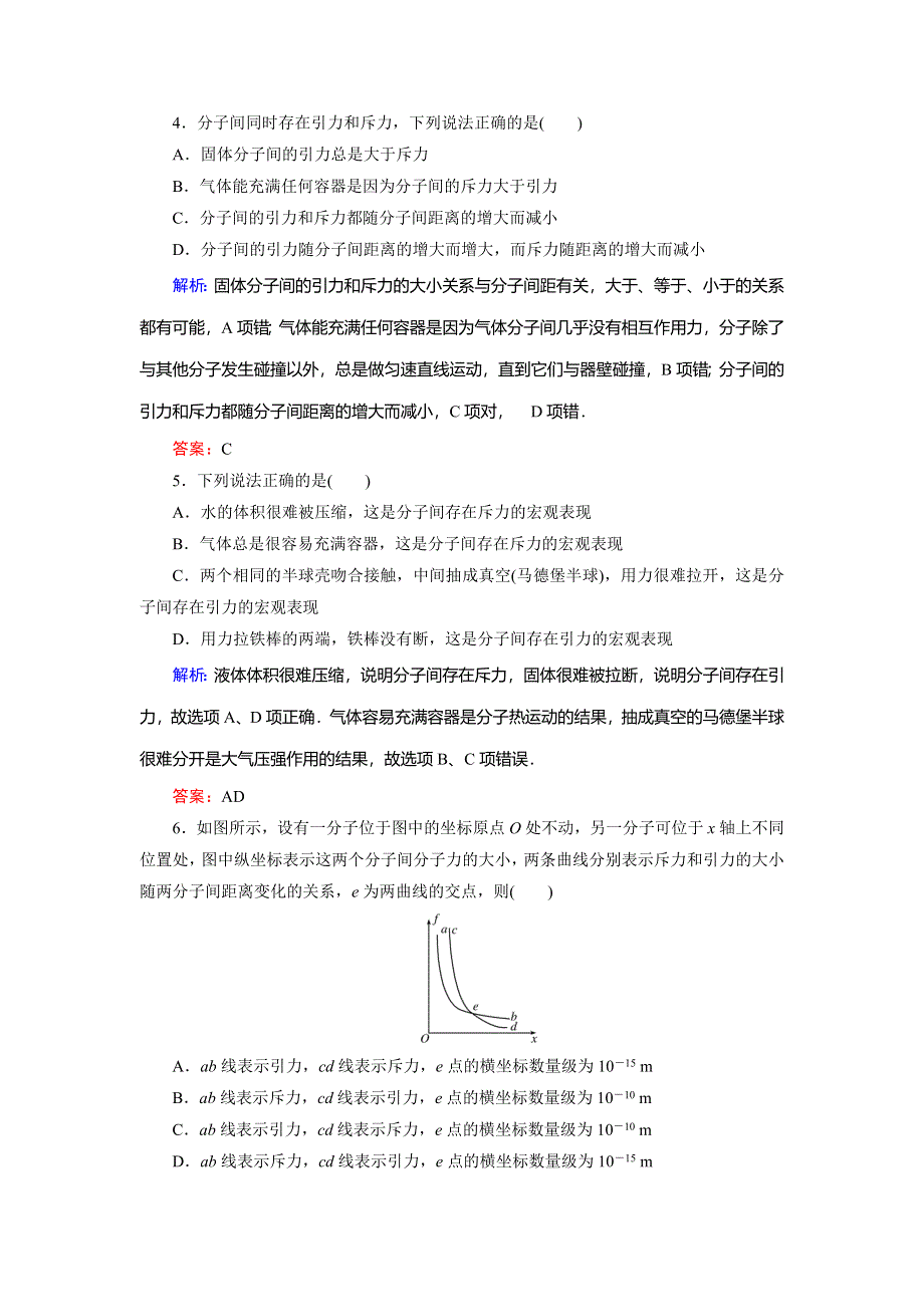 2018年物理同步优化指导（人教版选修3-3）练习：第7章 第3节　分子间的作用力（活页作业） WORD版含解析.doc_第2页