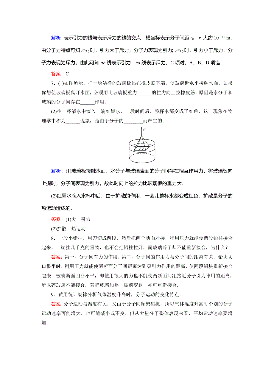 2018年物理同步优化指导（人教版选修3-3）练习：第7章 第3节　分子间的作用力（活页作业） WORD版含解析.doc_第3页