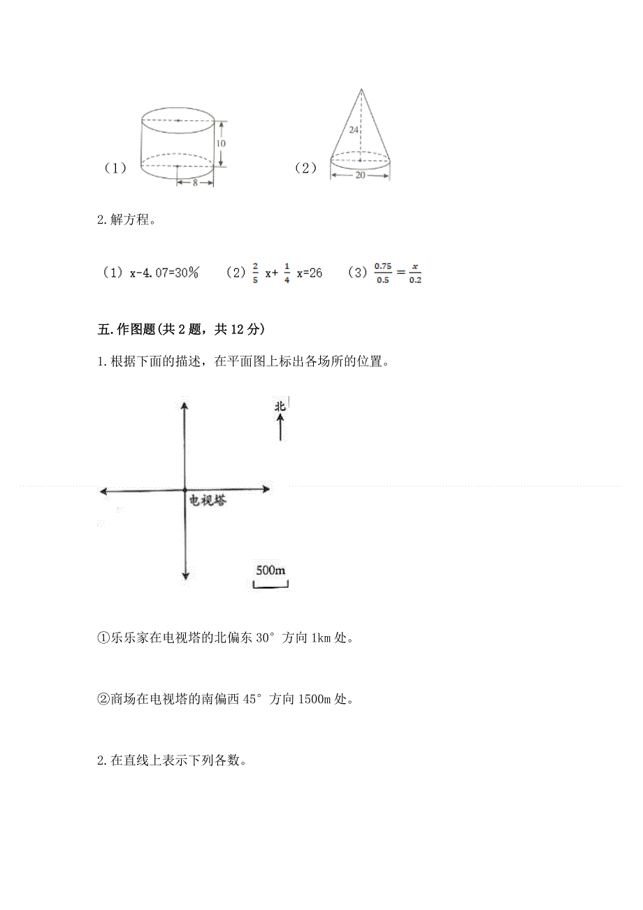 冀教版六年级数学下册期末模拟试卷【能力提升】.docx_第3页