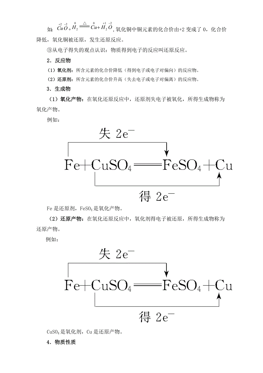 《初升高衔接教材——初高中化学衔接暑期教程》：专题2-3 氧化还原反应 WORD版.doc_第2页