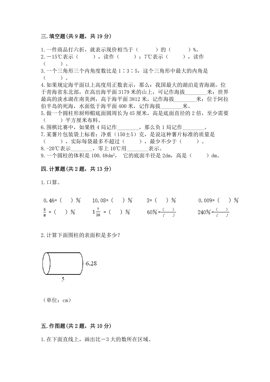 冀教版六年级数学下册期末模拟试卷及参考答案【a卷】.docx_第2页