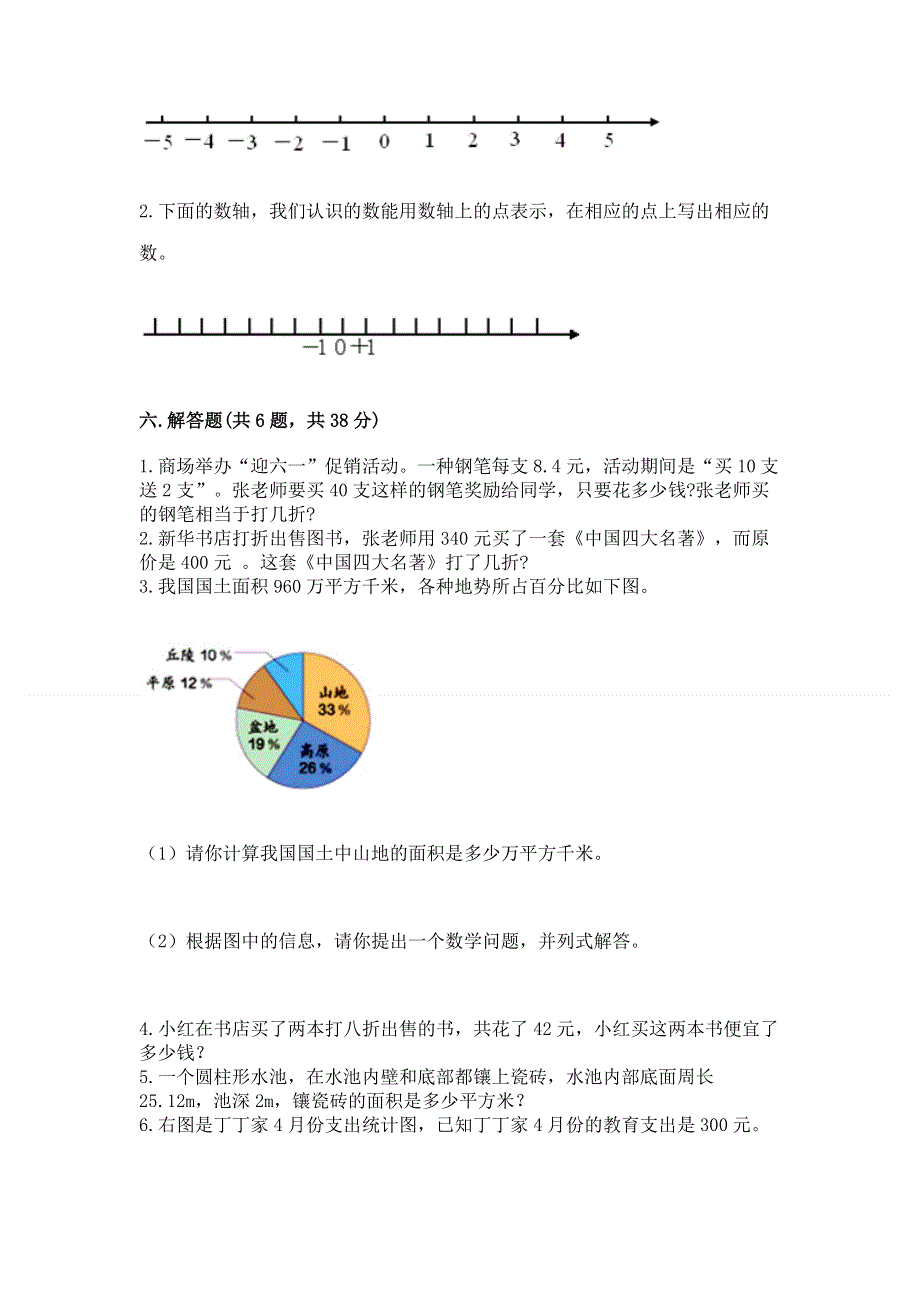 冀教版六年级数学下册期末模拟试卷及参考答案【a卷】.docx_第3页