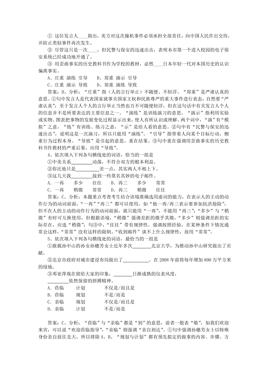 《开学大礼包》2013届高考语文一轮复习精品学案 词语运用辨析.doc_第3页