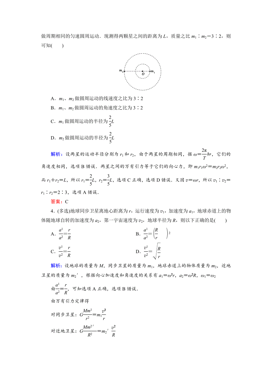 2018年物理同步优化指导（教科版必修2）练习：培优课（三） 万有引力定律的综合应用（培优作业） WORD版含解析.doc_第2页