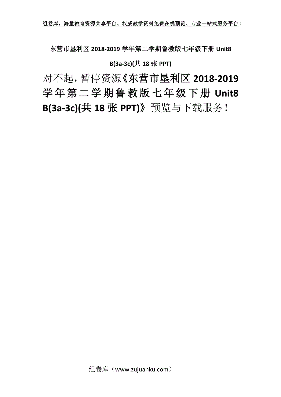 东营市垦利区2018-2019学年第二学期鲁教版七年级下册Unit8 B(3a-3c)(共18张PPT).docx_第1页