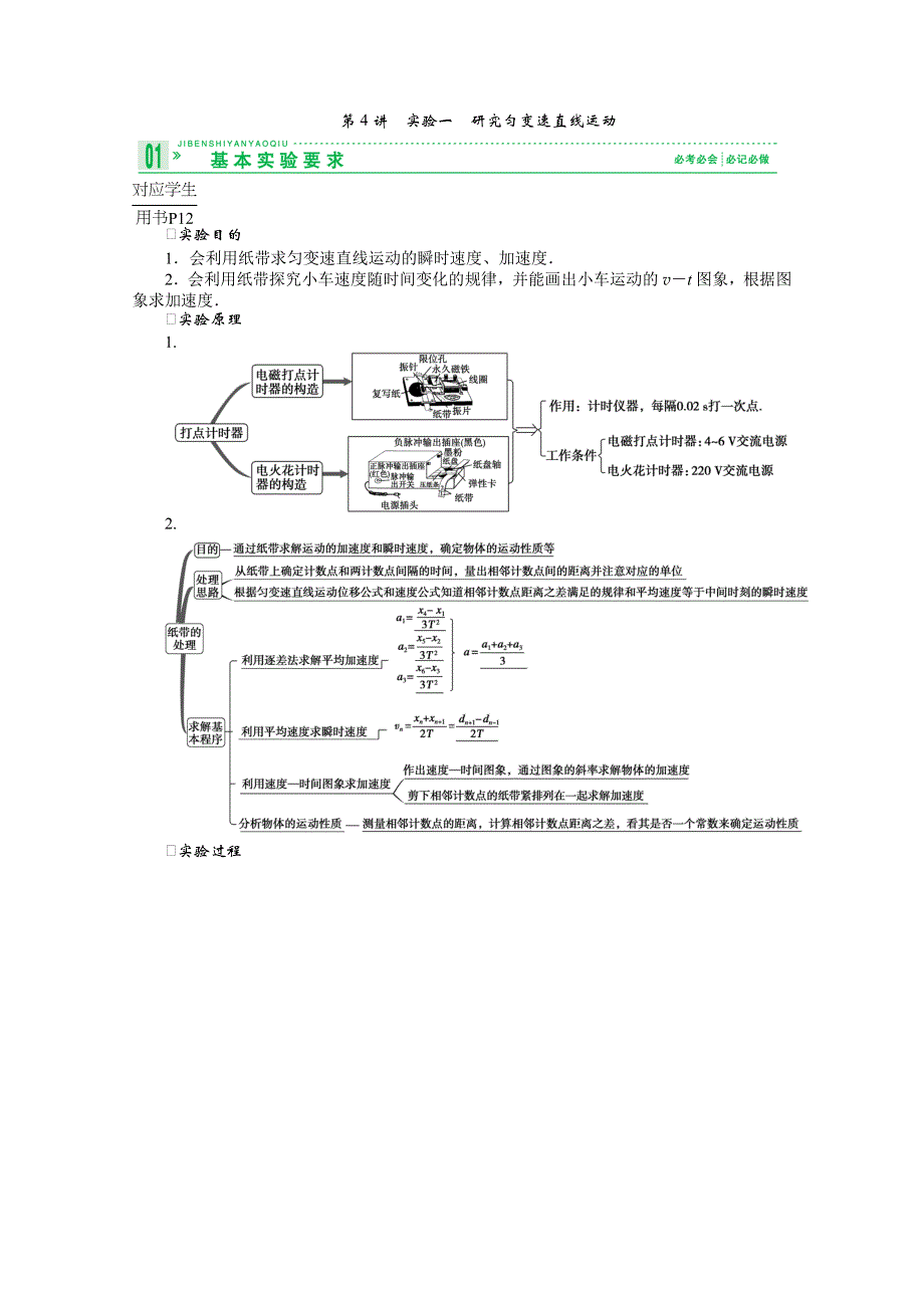 2013届高考物理一轮复习讲义：1.doc_第1页