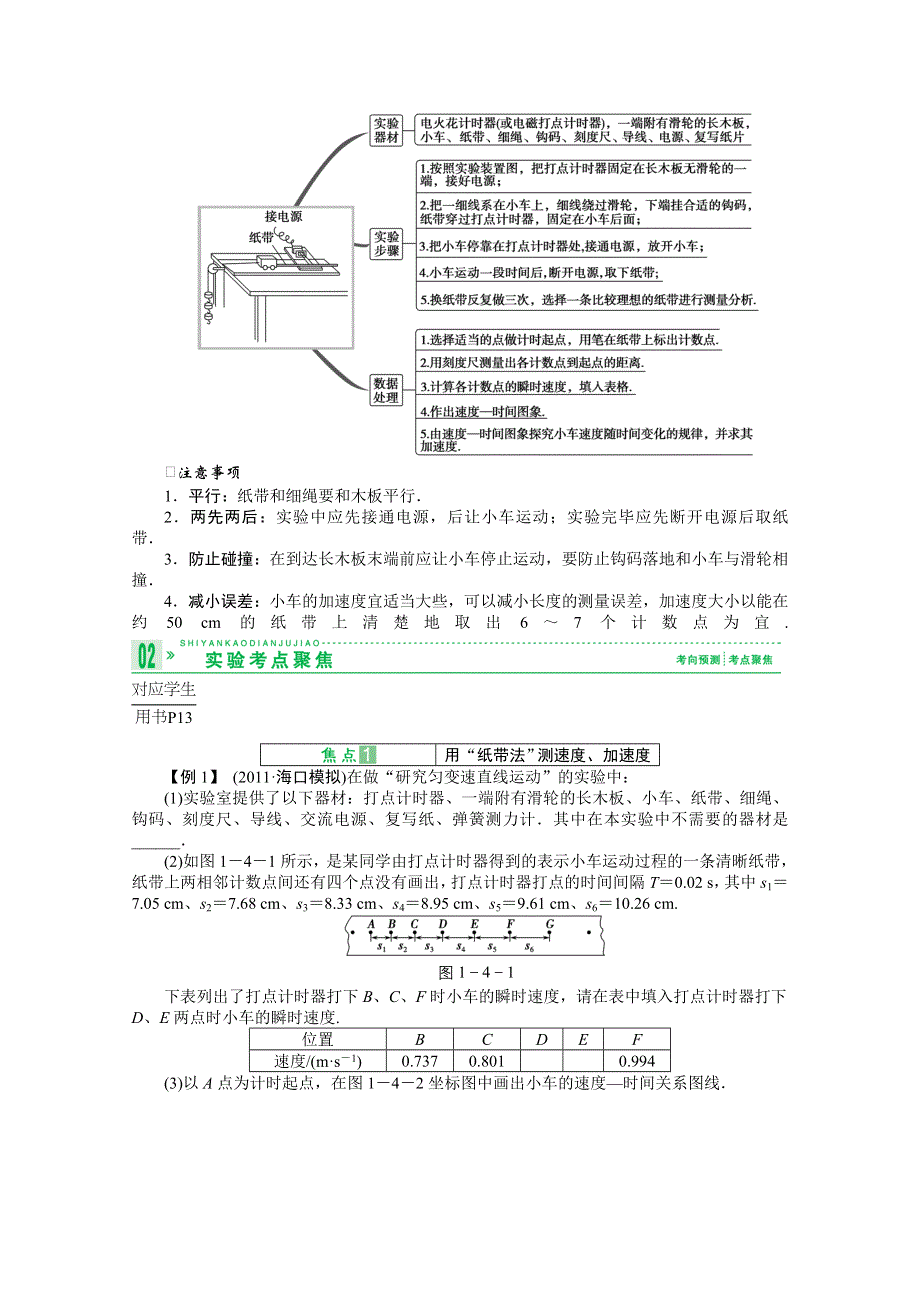 2013届高考物理一轮复习讲义：1.doc_第2页