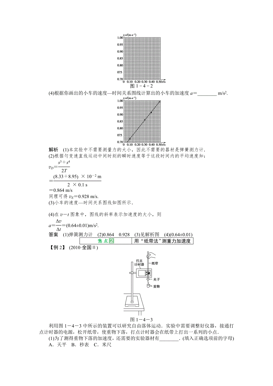 2013届高考物理一轮复习讲义：1.doc_第3页