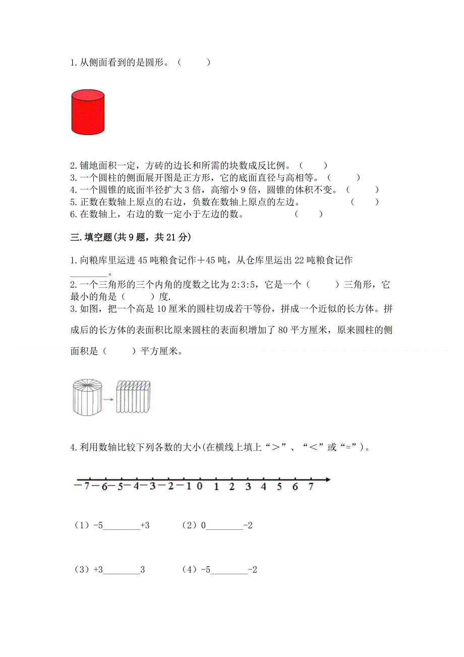 冀教版六年级数学下册期末模拟试卷及答案【考点梳理】.docx_第2页