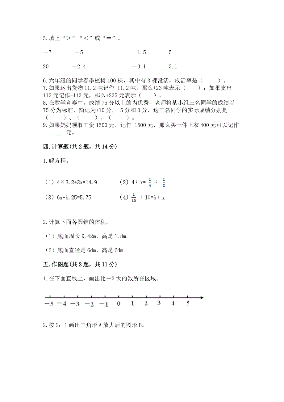 冀教版六年级数学下册期末模拟试卷及答案【考点梳理】.docx_第3页