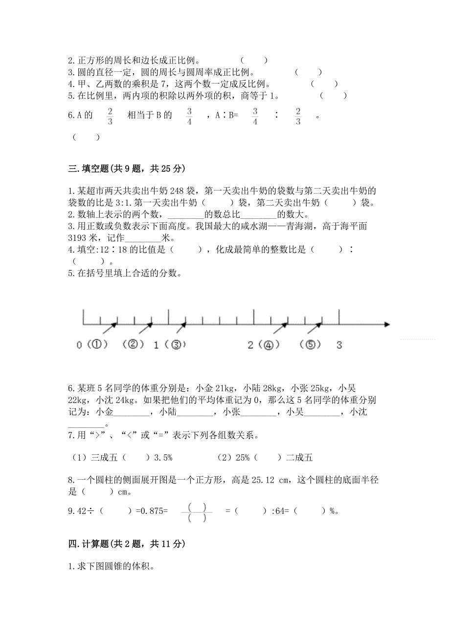 冀教版六年级数学下册期末模拟试卷【精练】.docx_第2页