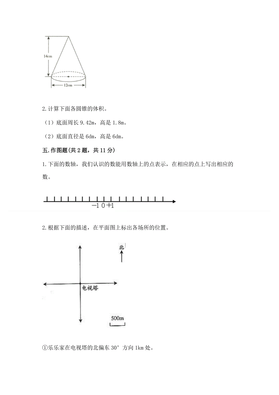 冀教版六年级数学下册期末模拟试卷【精练】.docx_第3页