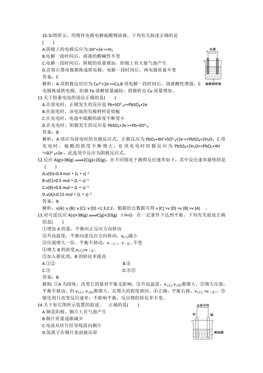 2012-2013学年高二化学试题：专题一~专题二综合测试题 苏教版选修4WORD版含答案.doc_第3页