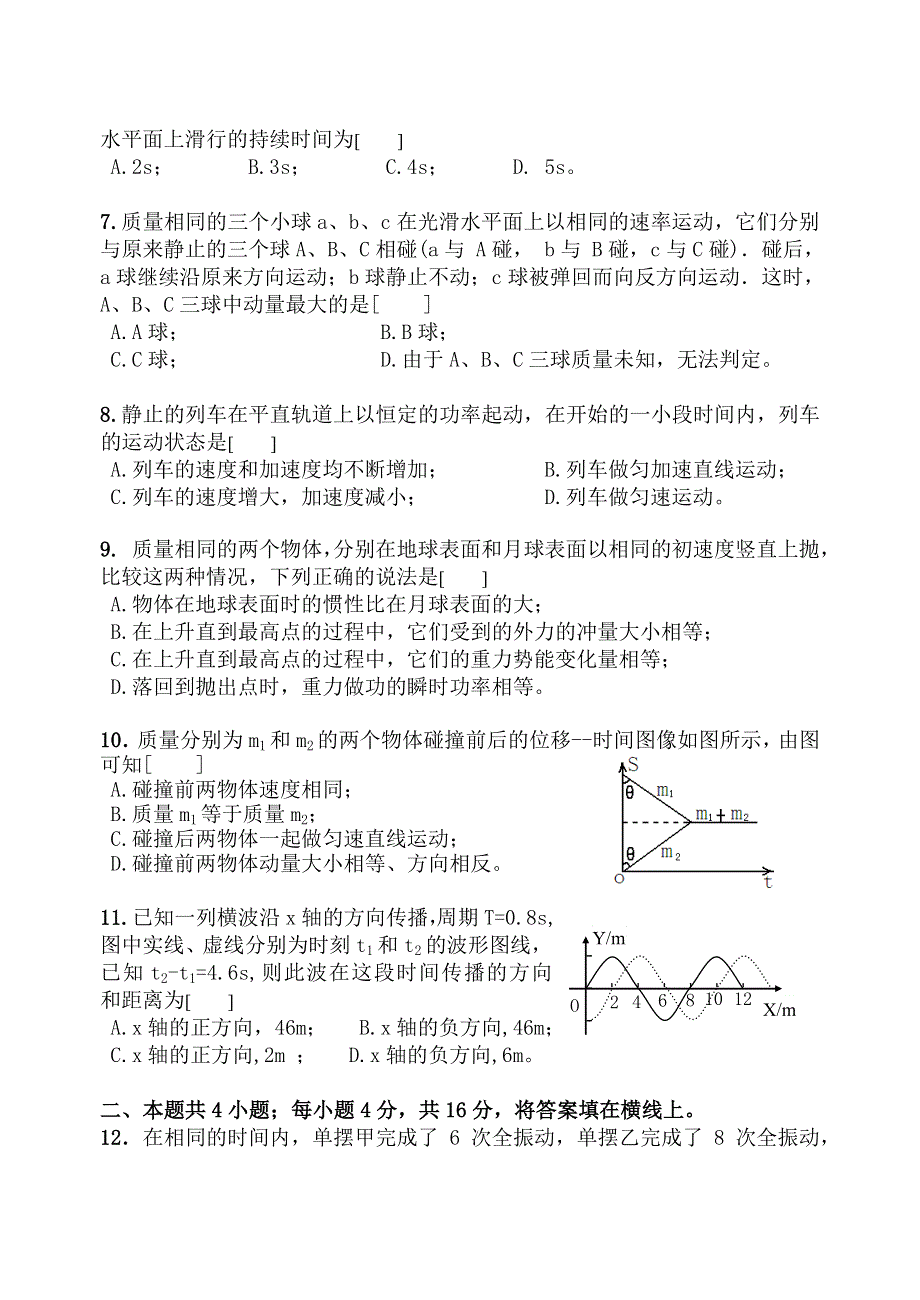 东风一中2004——2005学年第二学期期末考试高一物理试题（理科）2005.doc_第2页