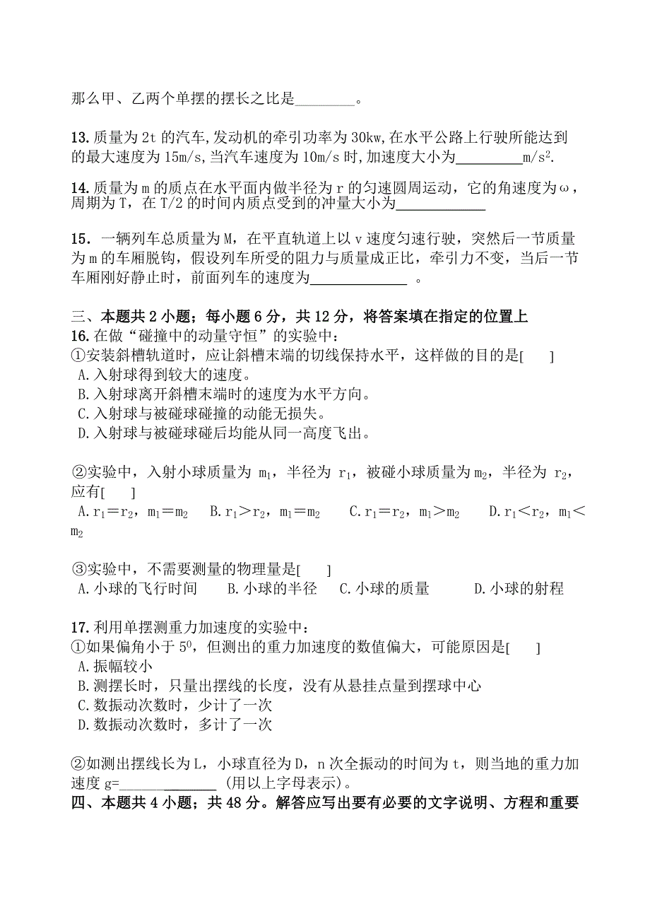 东风一中2004——2005学年第二学期期末考试高一物理试题（理科）2005.doc_第3页