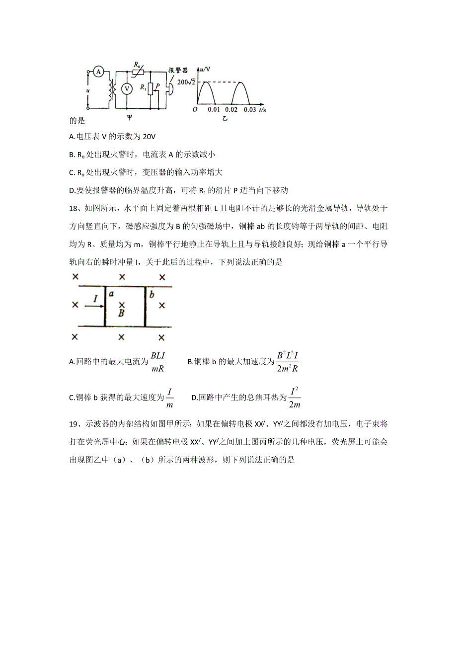 四川省成都市201届高三第二次检测理科综合物理试题 WORD版含答案.doc_第2页