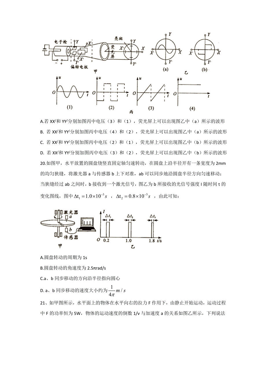 四川省成都市201届高三第二次检测理科综合物理试题 WORD版含答案.doc_第3页