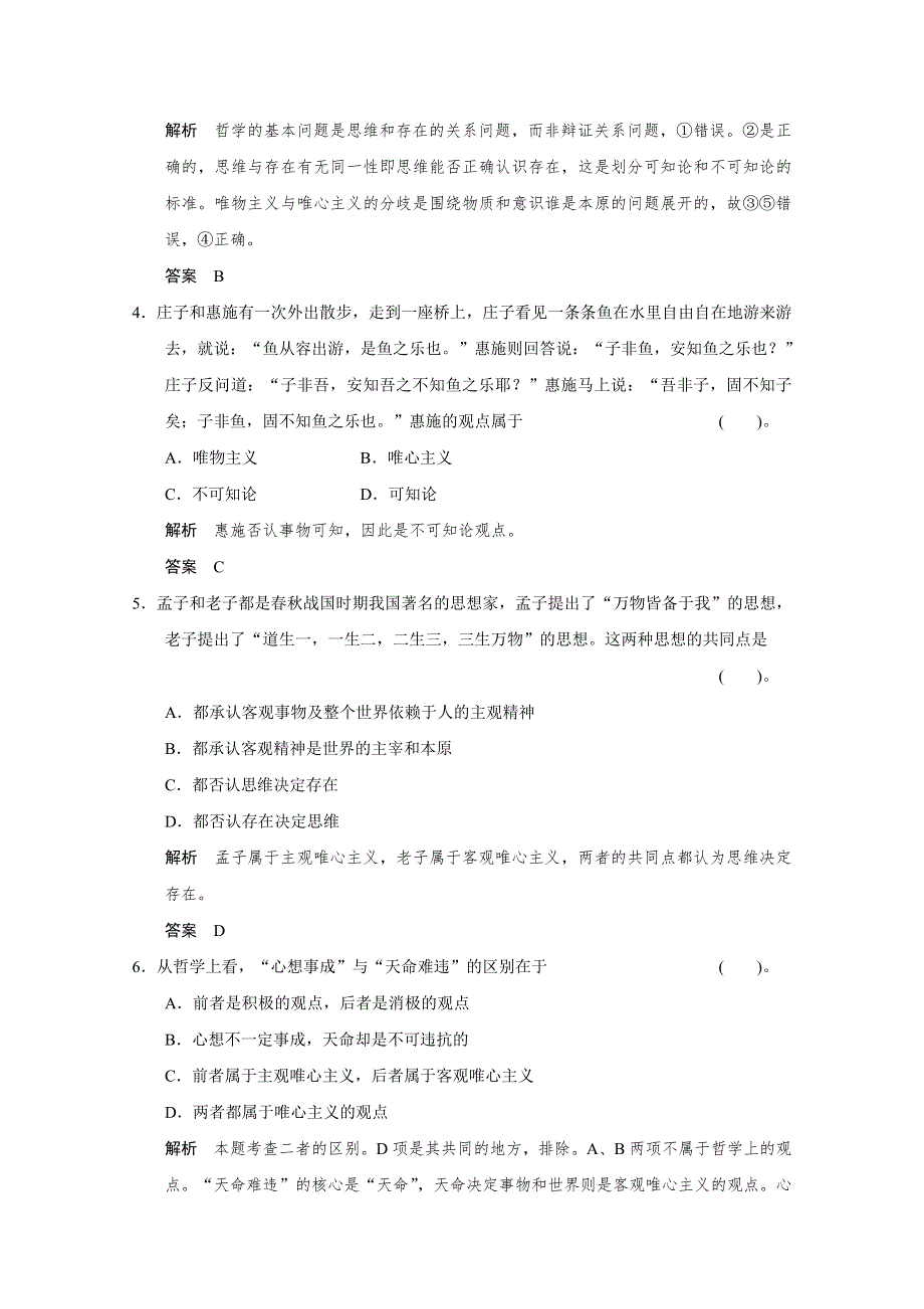 《开学大礼包》2013届高考政治一轮复习试题：1.2百舸争流的思想（新人教必修4）.doc_第2页