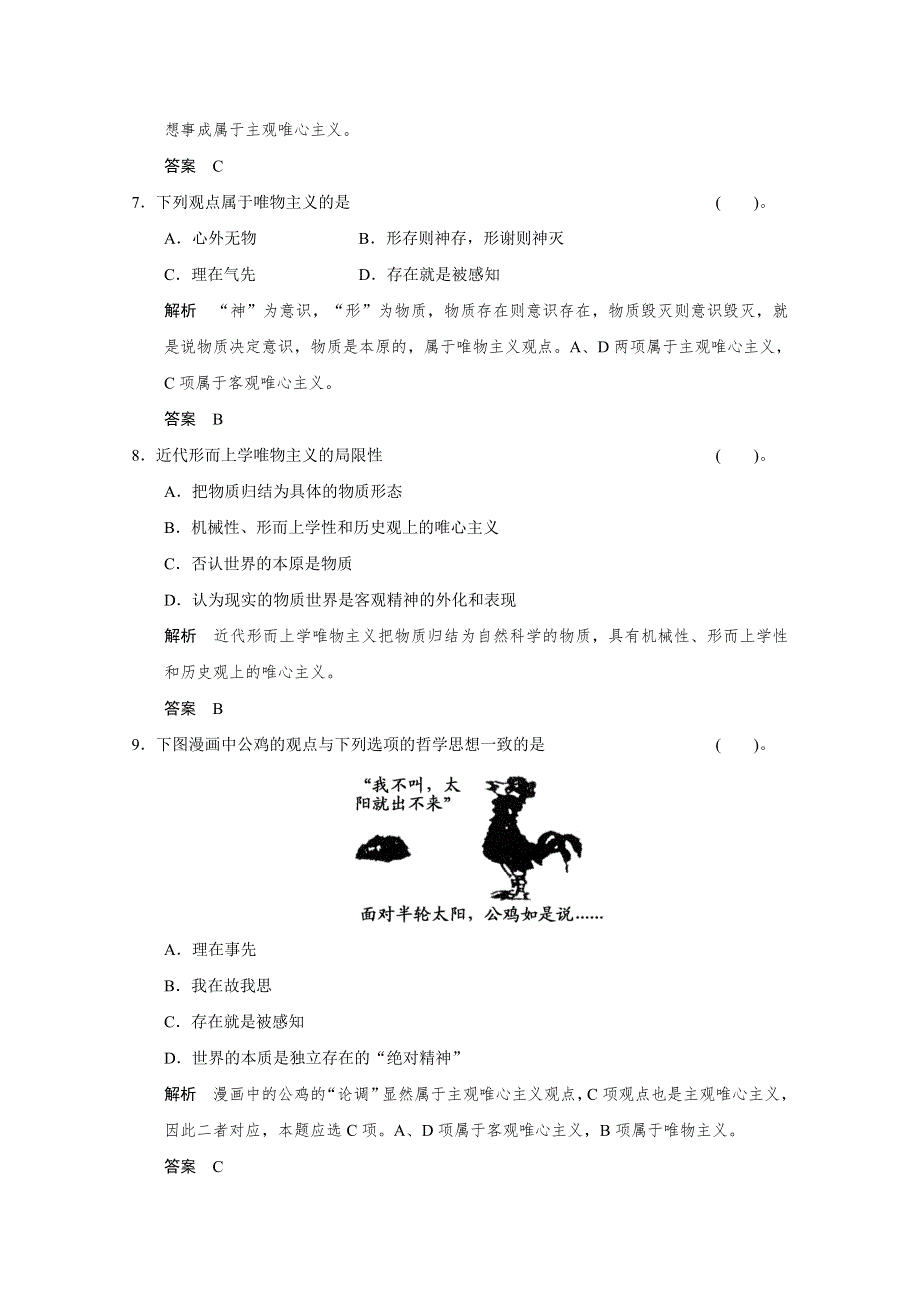 《开学大礼包》2013届高考政治一轮复习试题：1.2百舸争流的思想（新人教必修4）.doc_第3页