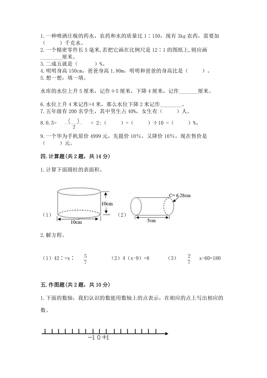 冀教版六年级数学下册期末模拟试卷【精品】.docx_第2页