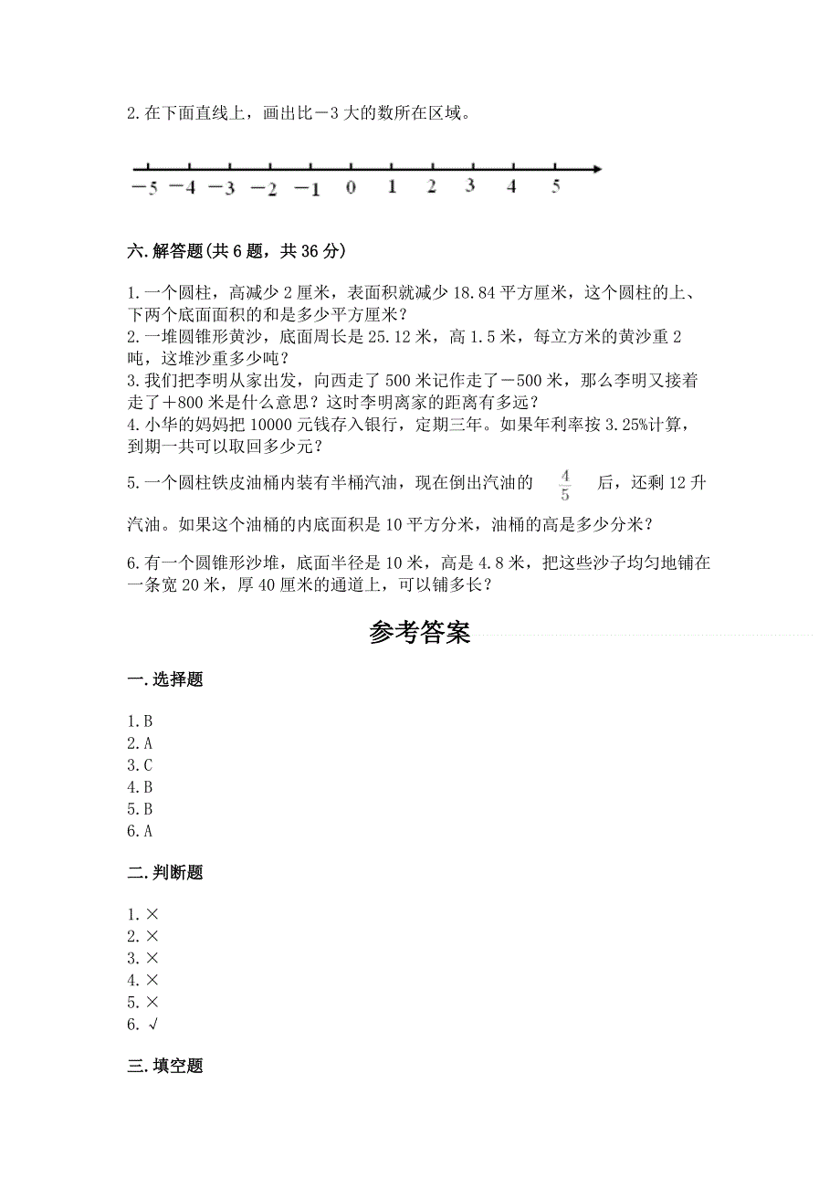 冀教版六年级数学下册期末模拟试卷【精品】.docx_第3页