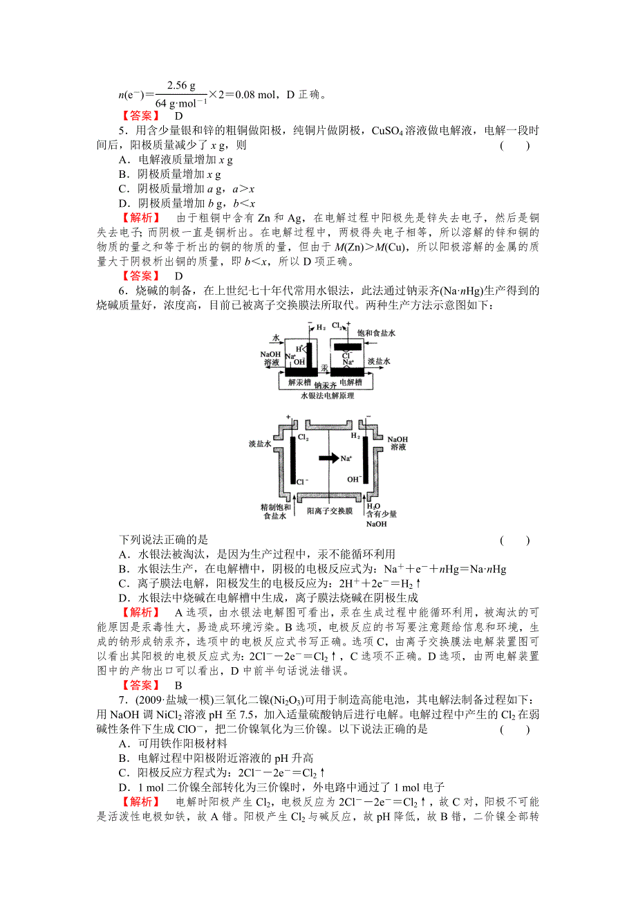 2012-2013学年高二化学选修4第四章同步检测4-3电解池-2.doc_第2页