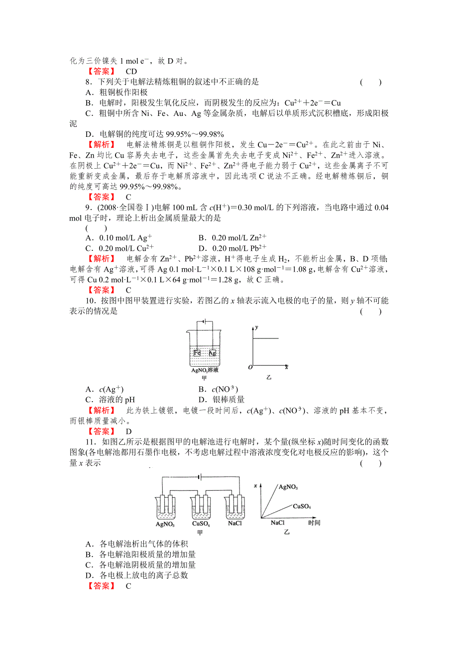 2012-2013学年高二化学选修4第四章同步检测4-3电解池-2.doc_第3页