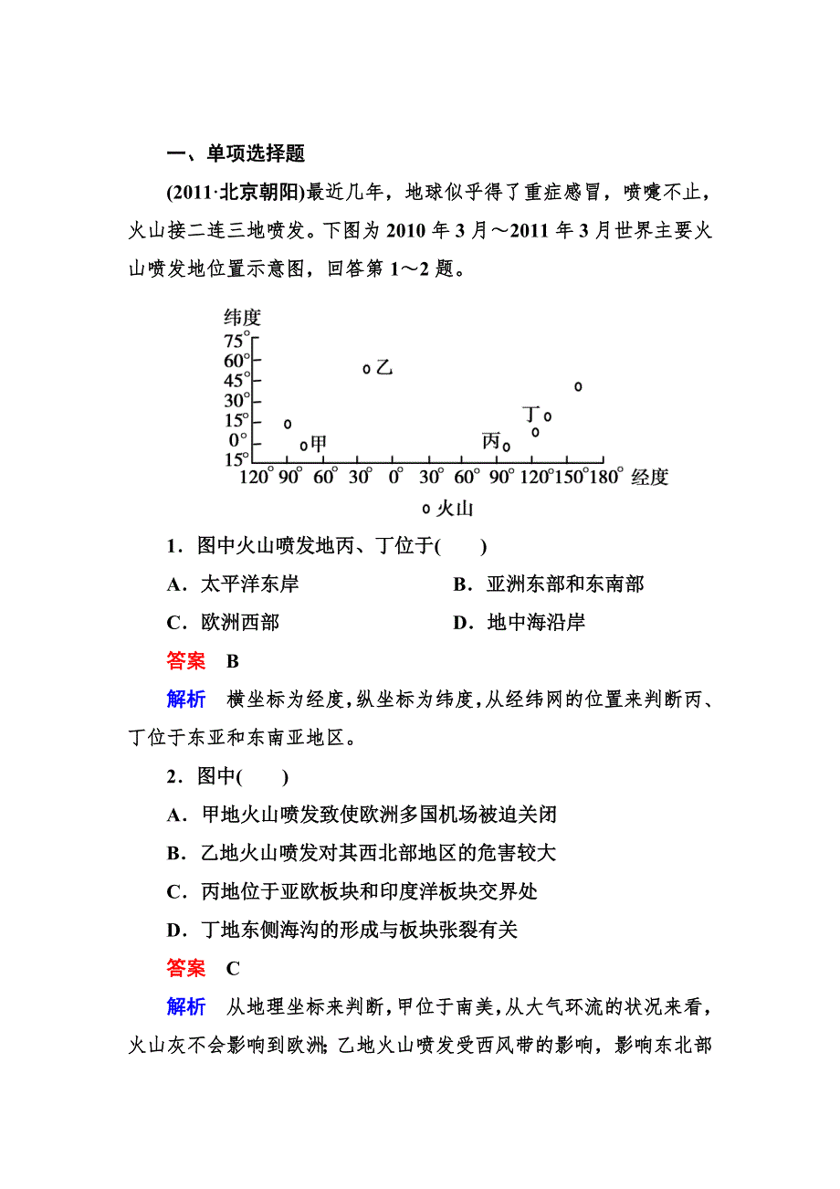 2012-2013学年高二区域地理同步检测1-1地球和地球仪.doc_第1页