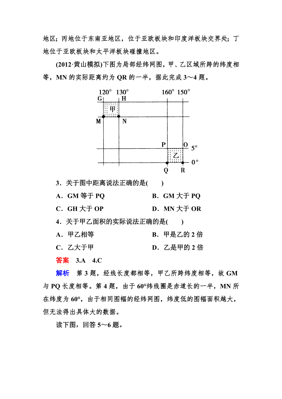 2012-2013学年高二区域地理同步检测1-1地球和地球仪.doc_第2页