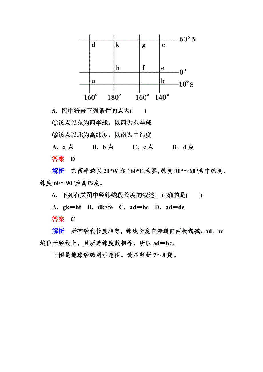 2012-2013学年高二区域地理同步检测1-1地球和地球仪.doc_第3页