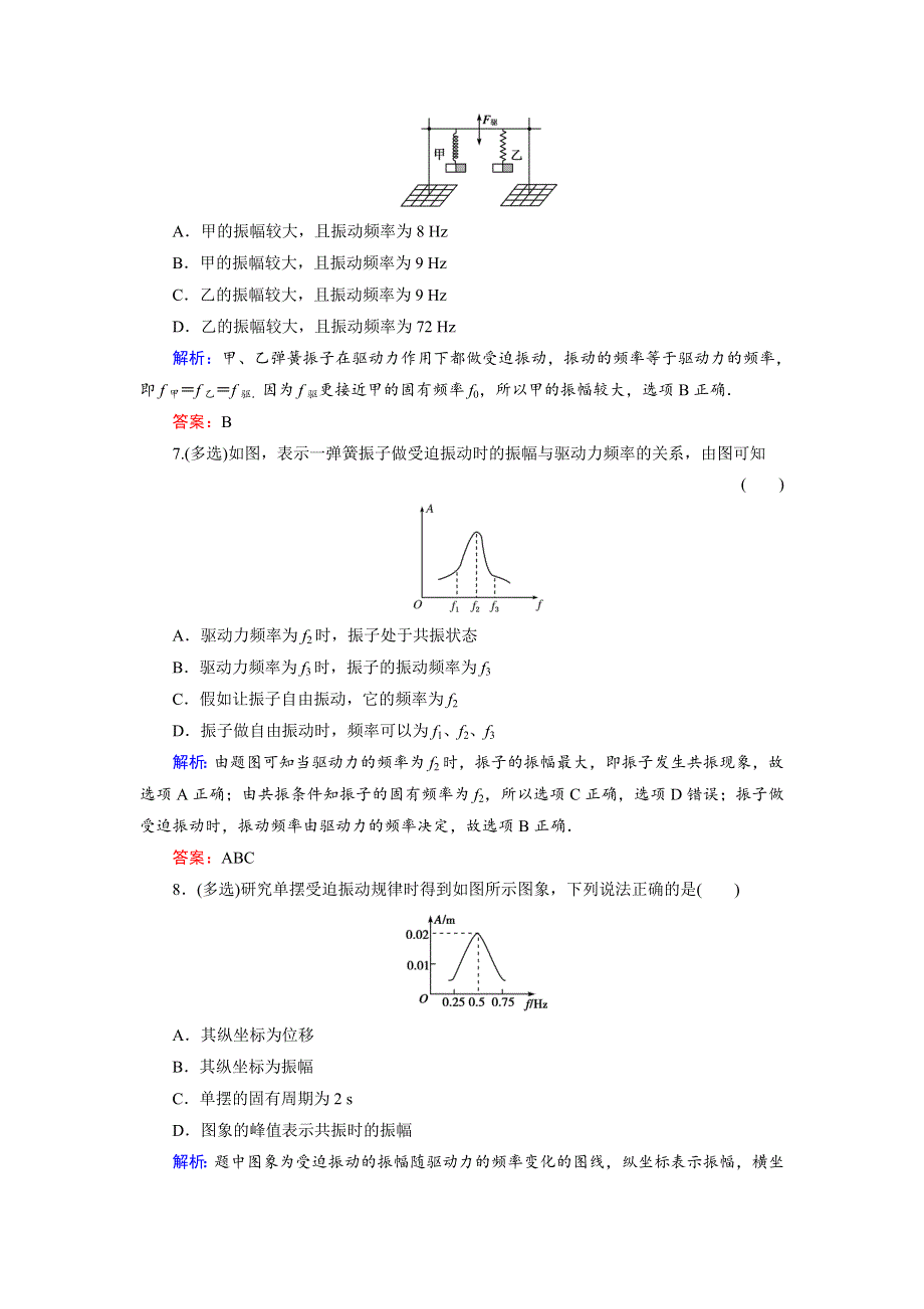 2018年物理同步优化指导（人教版选修3-4）练习：第11章 第5节　外力作用下的振动（活页作业） WORD版含解析.doc_第3页