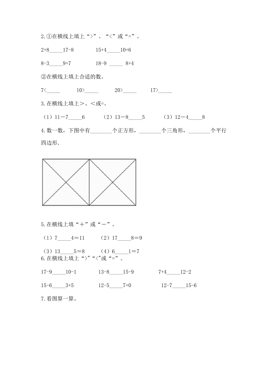 小学一年级下册数学期中测试卷【名师推荐】.docx_第3页