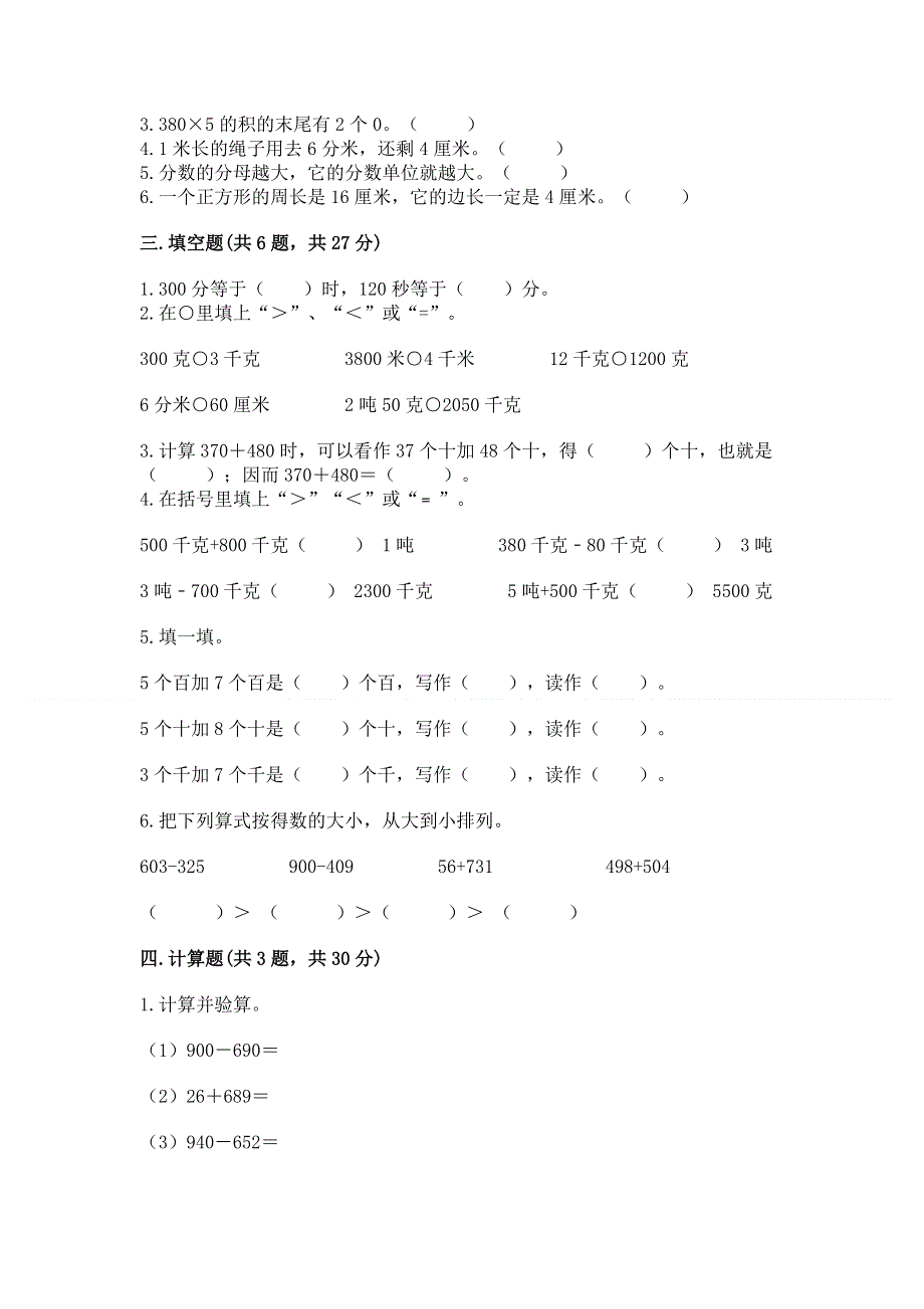 人教版三年级上册数学期末综合检测试卷含完整答案【夺冠】.docx_第2页